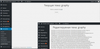 Плагин уникализации темы wordpress