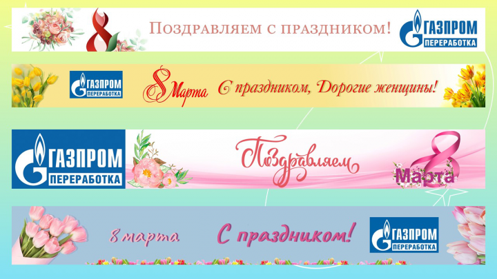 Баннеры на 8 марта