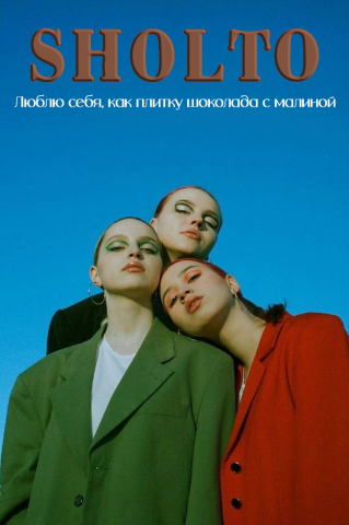 Постеры в магазин шоколада ручной работы