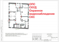 Раздел Сети связи офисного здания (ОПС, СКУД, СОТ, СКС)