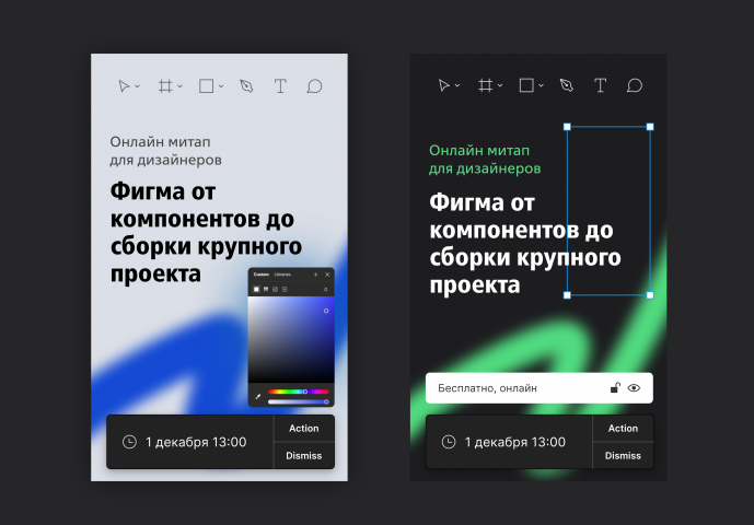 Баннер "митап Figma".