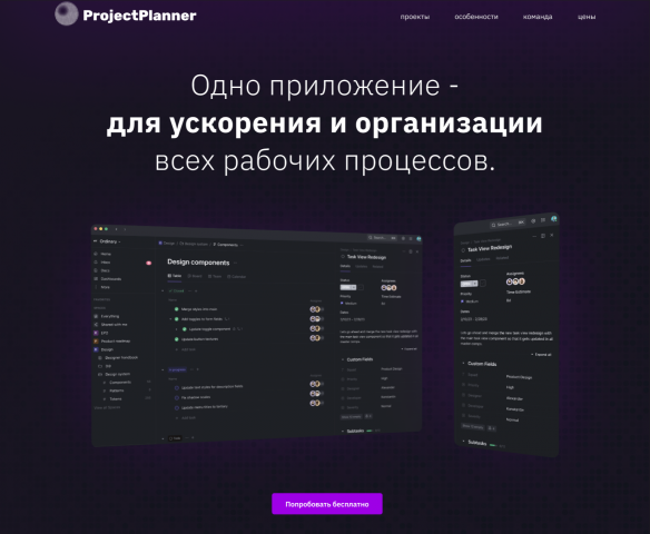 Лендинг для ProjectPlanner