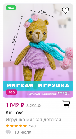 Карточка "Игрушка" для маркетплейсов.