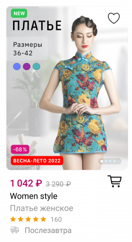 Карточка "Платье" для маркетплейсов.