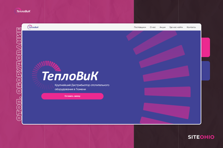 «ТеплоВиК» Отопительное оборудование