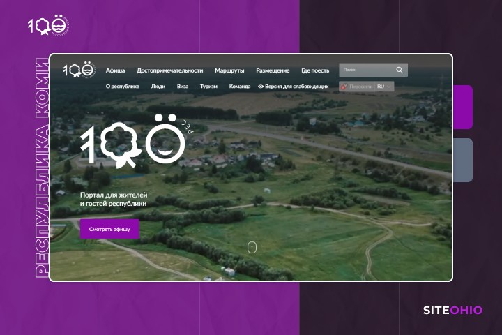 «100 Komi» Сайт Республики Коми