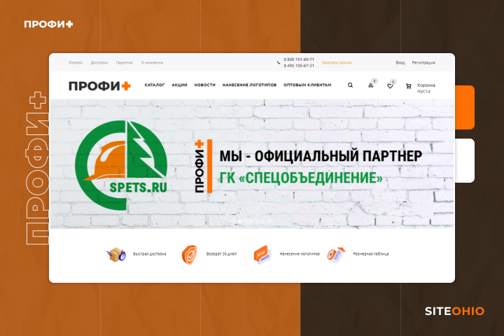 «ПРОФИ+» Интернет-магазин спецодежды