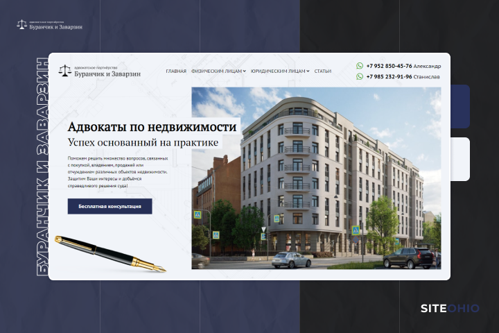 «БиЗ» Адвокаты по недвижимости
