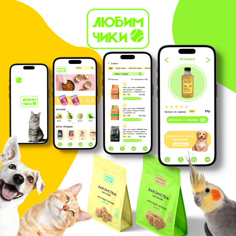 ЗООШОП "ЛЮБИМЧИКИ"