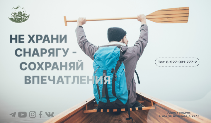 Баннер для сайта по аренде снаряжения