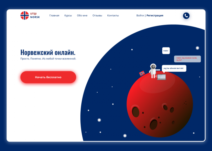Сайт онлайн-школы Норвежского языка