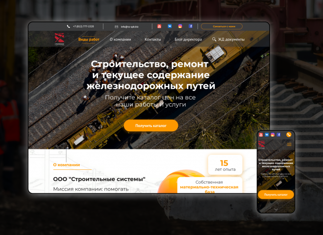 Сайт для строительной компании