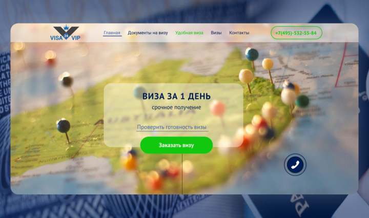 Сайт для визового центра