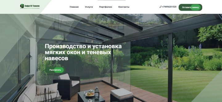 Комфорт-Юг-Технологии