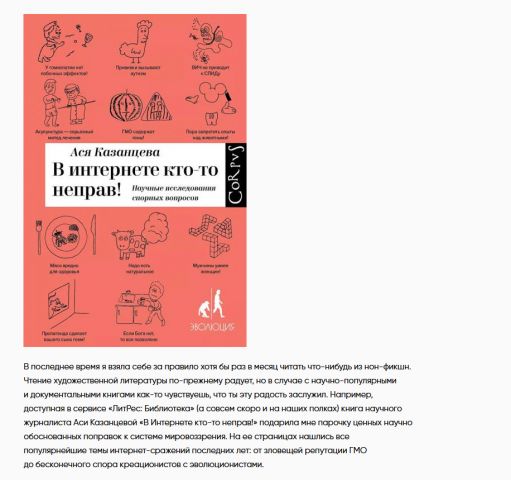 Рецензия на книгу - В интернете кто-т о не прав