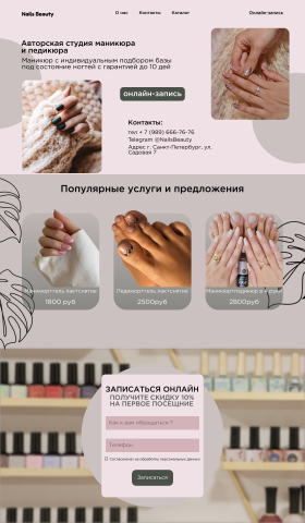 Сайт маникюрного салона