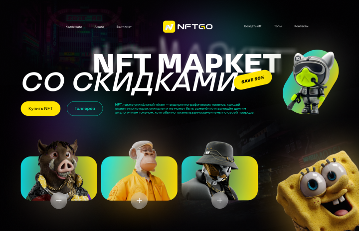 Дизайн сайта NFT макета