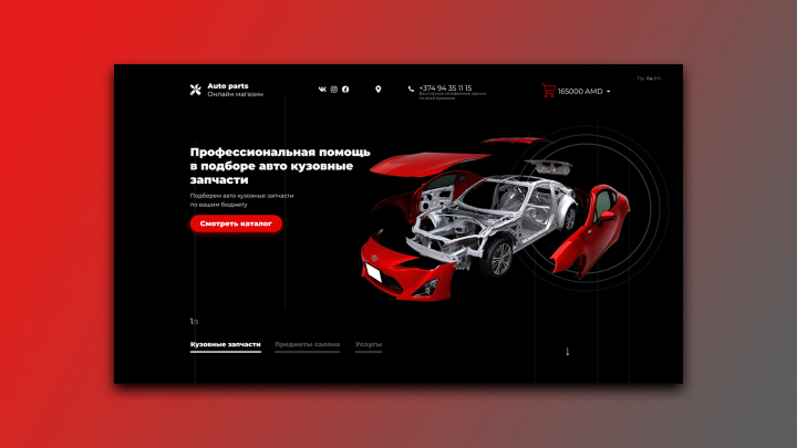 Auto parts