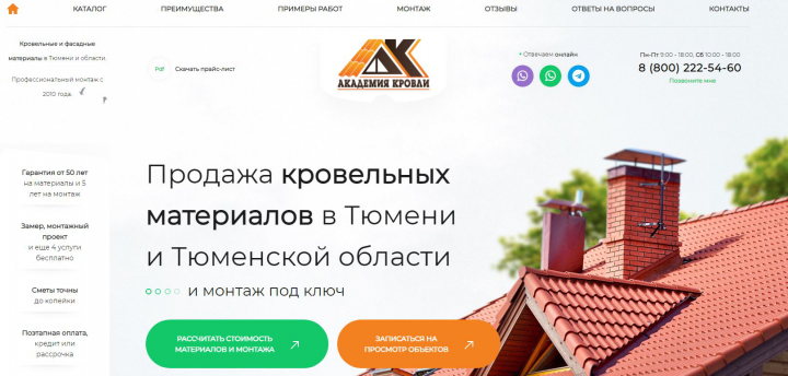 Академия кровли | Тестовое задание