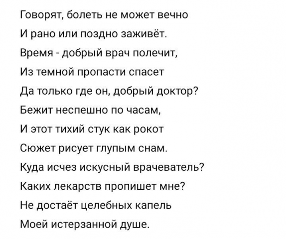 Время лечит