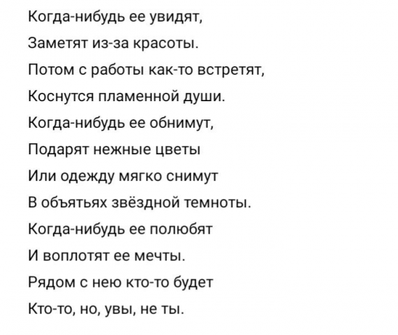 Не ты