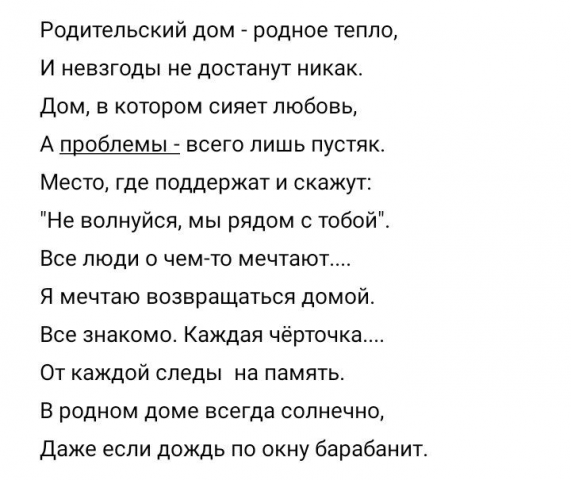 Родной дом