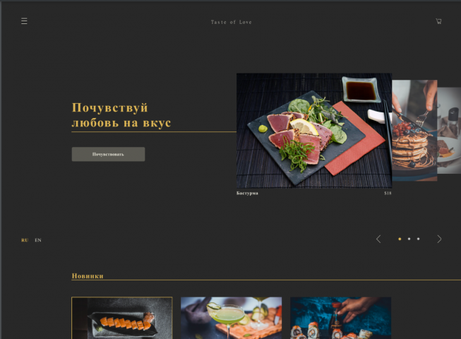 Сайт ресторана