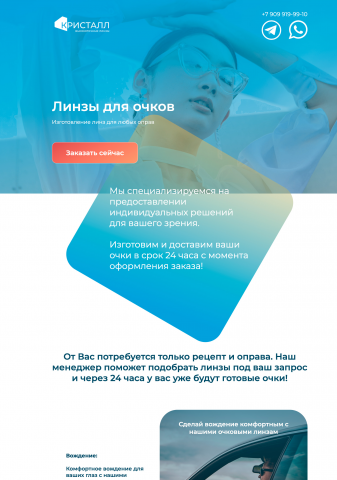 Лендинг для завода оптики
