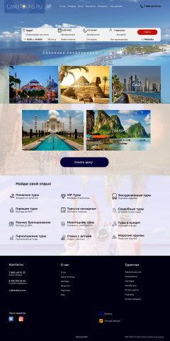 Landtours