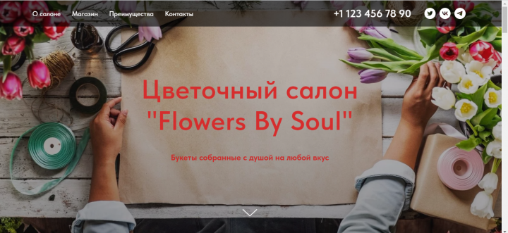 Цветочный магазин "Flowers By Soul"