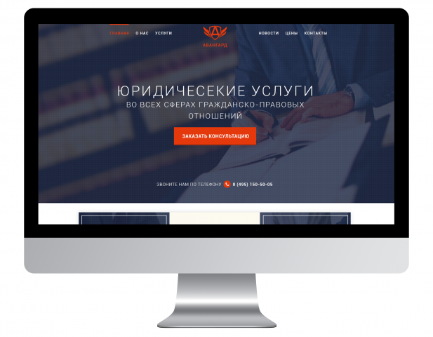 Юридические услуги (сайт-визитка)