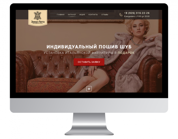 Меховое ателье (Lanidng Page)