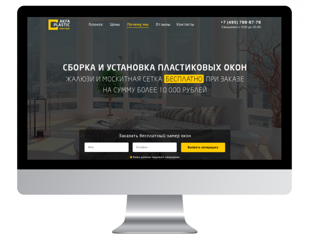 Пластиковые окна (Landing Page)