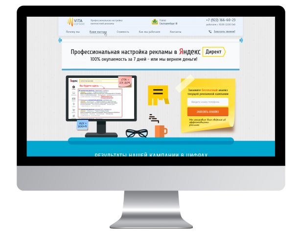 Настройка контекстной рекламы (LandingPage)