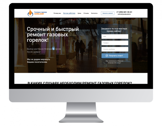 Ремонт газовых горелок (Landing Page)