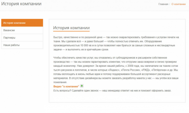 О компании: печать на тканях