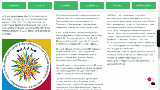 Магазин итальянской еды, страница "О компании"