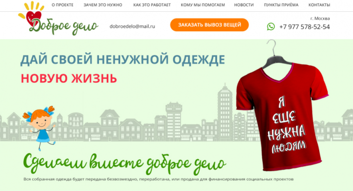 Текст лендинга для проекта "Доброе дело"