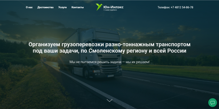 Сайт компании грузоперевозок