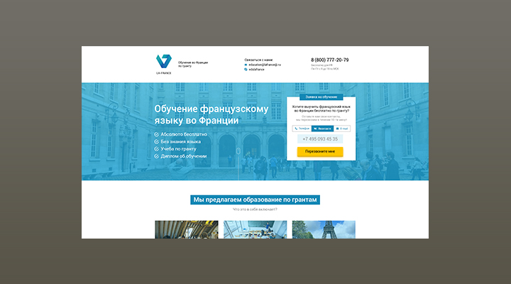 Дизайн сайта «Обучение во Франции по гранту»