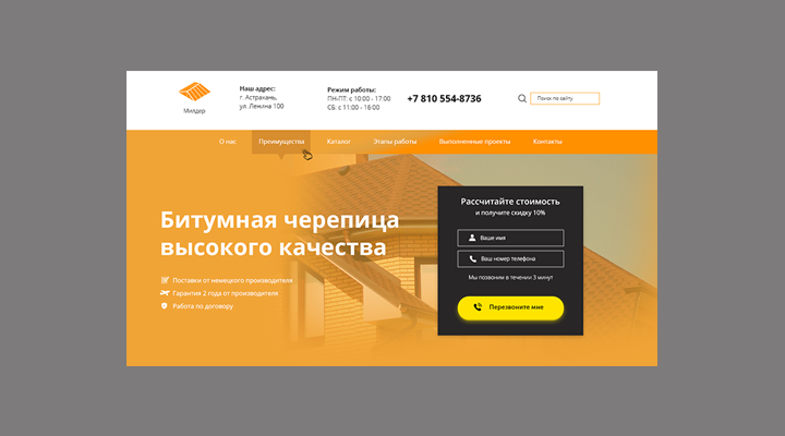 Дизайн сайта "Битумная Черепица"