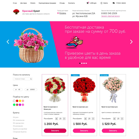 Магазин цветов "Красный Букет"