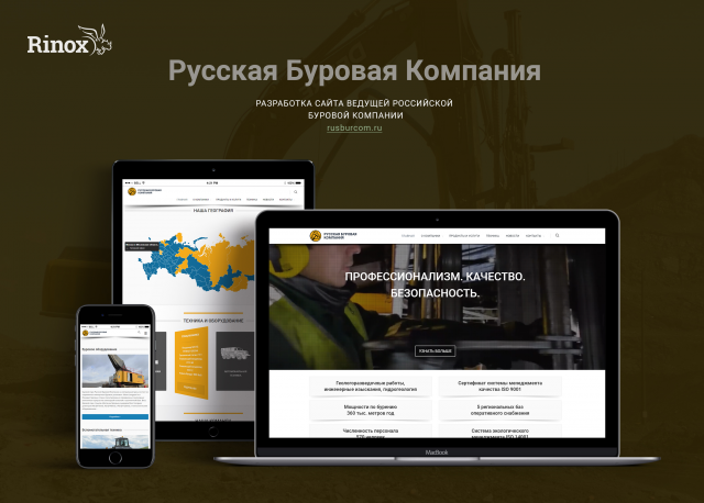 Русская Буровая Компания