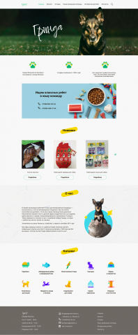 Сайт зоомагазина