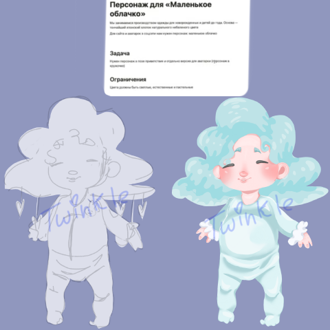 Персонаж для "Маленькое облачко"