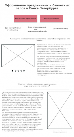 Лендинг. Оформление банкетных залов