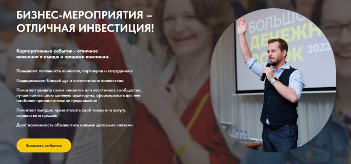 Лендинг для MICE-компании