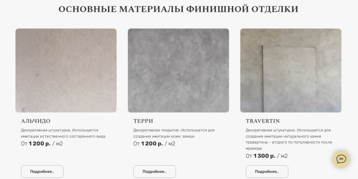 Лендинг для строительной фирмы