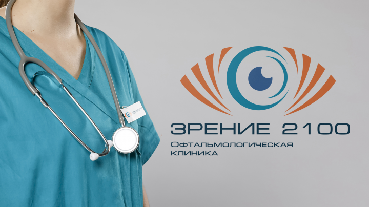 Логотип для офтальмологической клиники  «Зрение 2100»