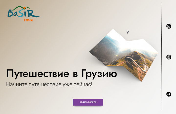 Сайт путешествие 2